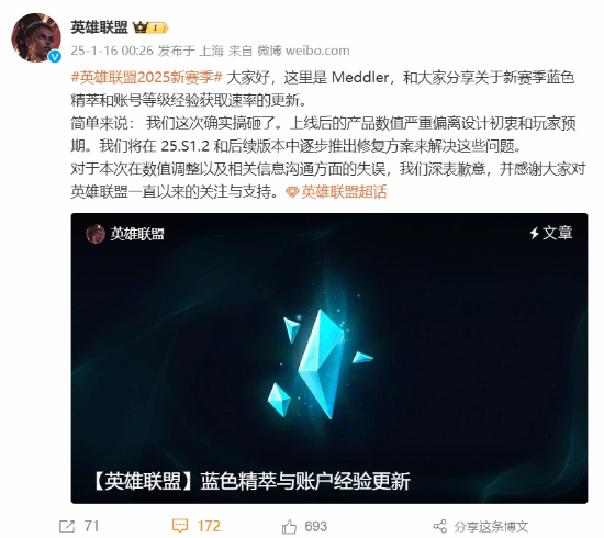 《英雄聯(lián)盟》官方致歉！將調(diào)整藍(lán)色精粹獲取機制