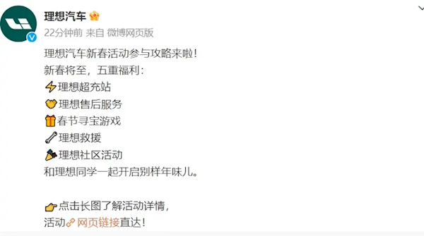理想汽車推出2025新春活動(dòng)攻略！涵蓋充電免服務(wù)費(fèi)等福利