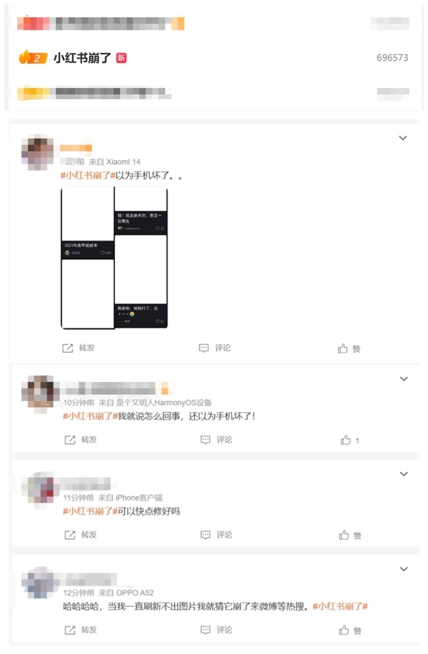 小紅書崩了：手機界面白屏