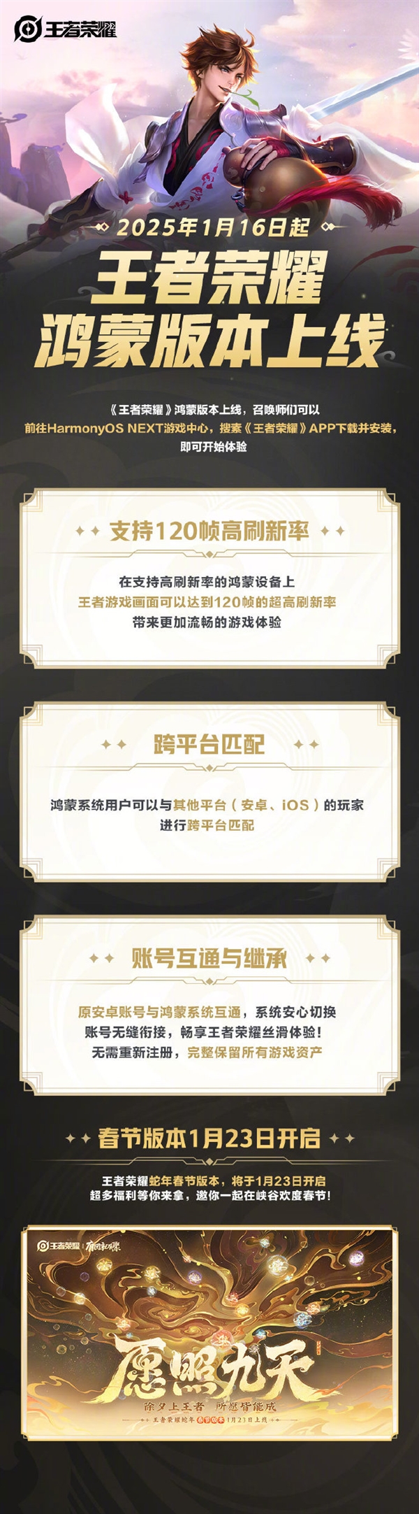 《王者榮耀》官宣鴻蒙原生版正式上線：安卓賬號互通 保留所有資產(chǎn)
