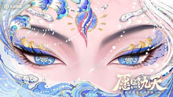 共6款 《王者榮耀》蛇年限定皮膚來(lái)了：眼影美極