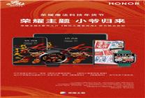 榮耀魔法科技年貨節(jié)新福利：魔童“哪吒”定制主題來(lái)了！