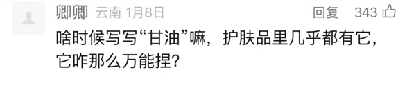 那些用開塞露涂臉的人：后來都怎么樣了