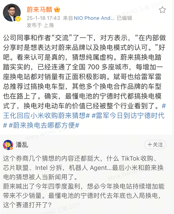 券商海通造小米與蔚來“緋聞”：兩家車企高管同時(shí)下場辟謠