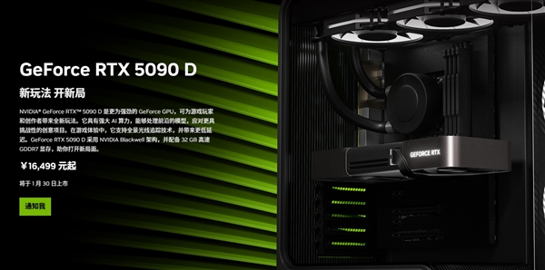 RTX 5090D、5080國內(nèi)上市日期確認：1月30日大年初二