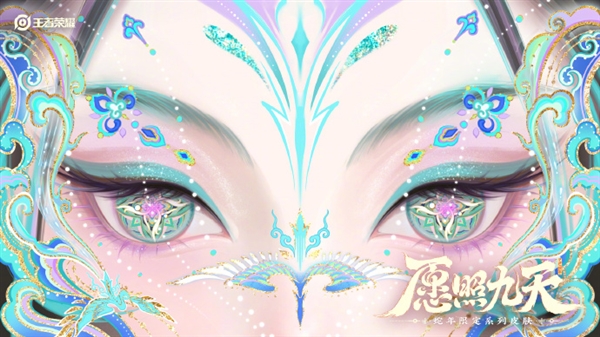 共6款 《王者榮耀》蛇年限定皮膚來(lái)了：眼影美極