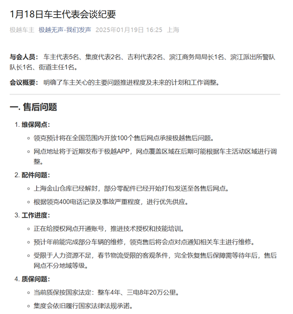 極越聯(lián)合維權(quán)車(chē)主透露新進(jìn)展：終身質(zhì)保當(dāng)前變成整車(chē)4年質(zhì)保