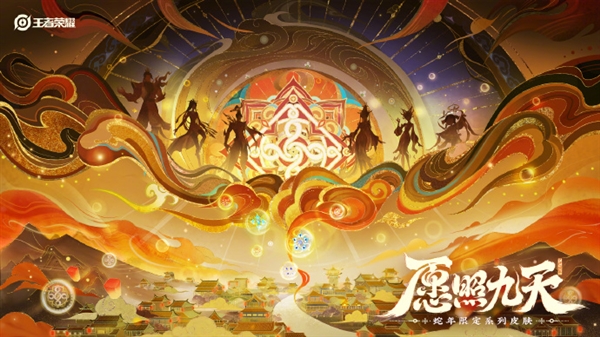 共6款 《王者榮耀》蛇年限定皮膚來(lái)了：眼影美極
