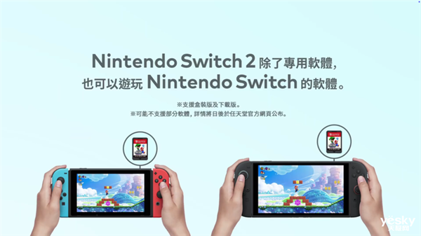 玩家期待已久！任天堂首次公布Switch 2外觀視頻