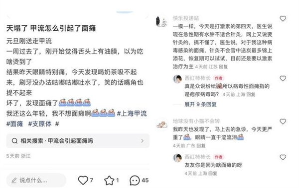 多人感染甲流后出現(xiàn)面癱！病毒竟會影響神經(jīng)