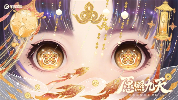 共6款 《王者榮耀》蛇年限定皮膚來(lái)了：眼影美極