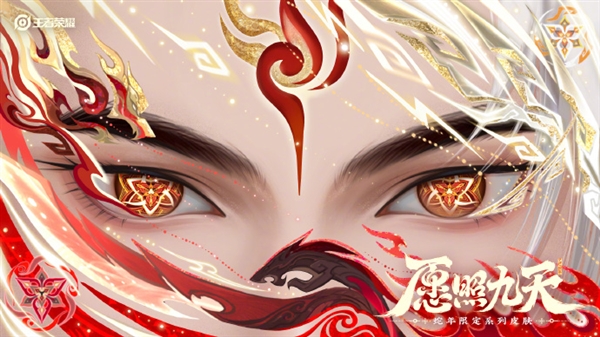 共6款 《王者榮耀》蛇年限定皮膚來(lái)了：眼影美極