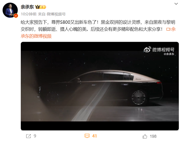 華為百萬級旗艦轎車！尊界S800黑金雙拼色登場：又尊又壕