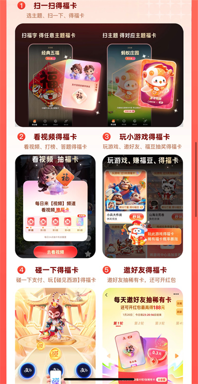 支付寶集福卡活動1月20日開啟， 主題更豐富