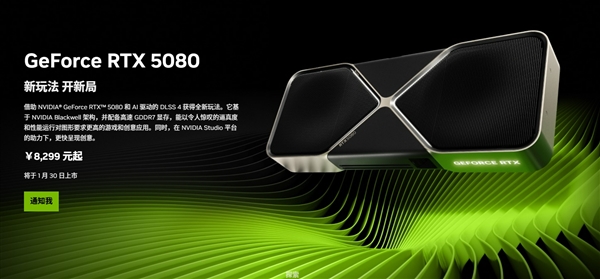 RTX 5090D、5080國內(nèi)上市日期確認：1月30日大年初二