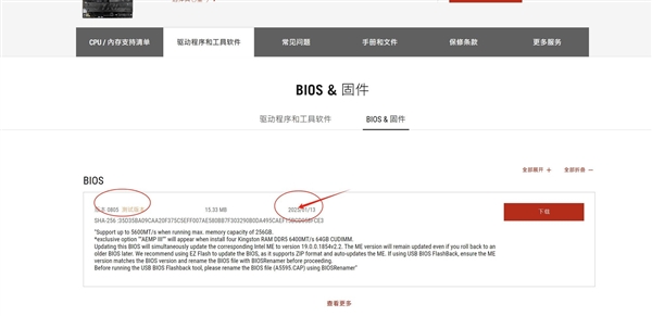魔獸報錯：電腦BIOS更新簡單教學(xué)