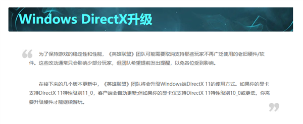 《英雄聯(lián)盟》宣布升級(jí)Windows端DX11 老舊顯卡遭淘汰！