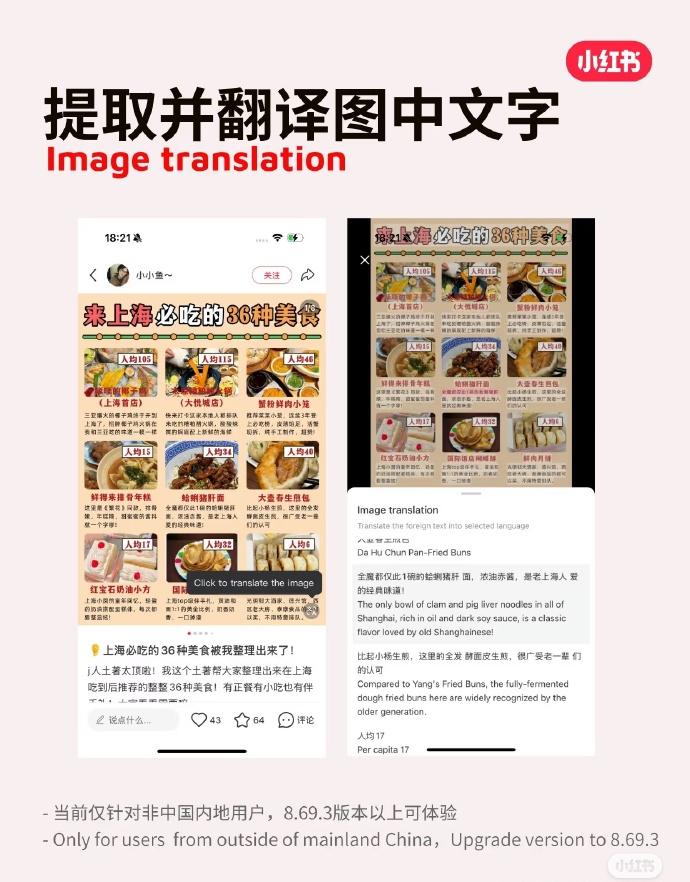 小紅書上線一鍵翻譯功能，8.69.3版本以上可體驗