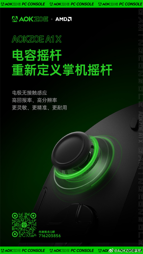 AOKZOE A1X掌機官宣：搭載AMD銳龍AI 9 HX 370處理器