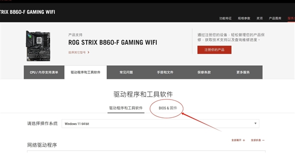 魔獸報錯：電腦BIOS更新簡單教學(xué)