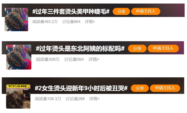 聽我的！3類人過年燙發(fā)一定要慎重