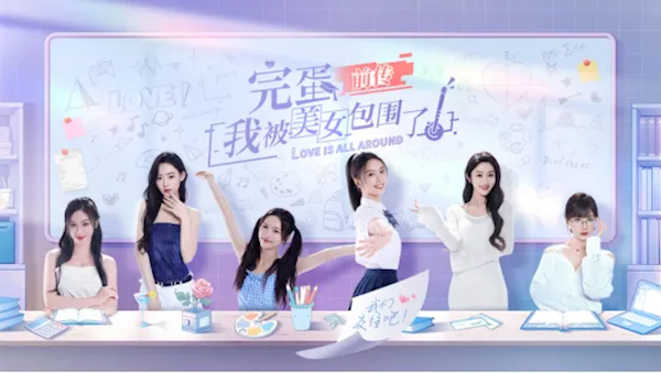 《完蛋！我被美女包圍了！前傳》春節(jié)史低優(yōu)惠：31.5元到手