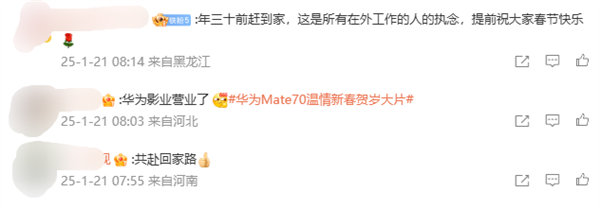 華為Mate 70系列拍攝！新春影片《圓圓的餃子》上映 網友感動看哭