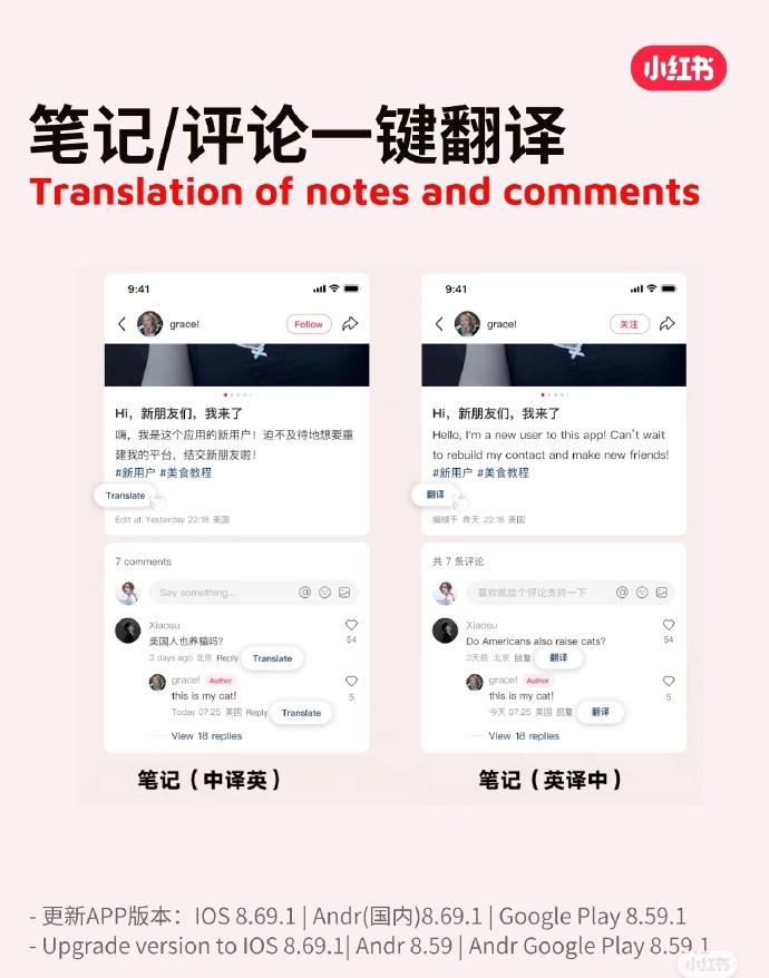 小紅書上線一鍵翻譯功能，8.69.3版本以上可體驗