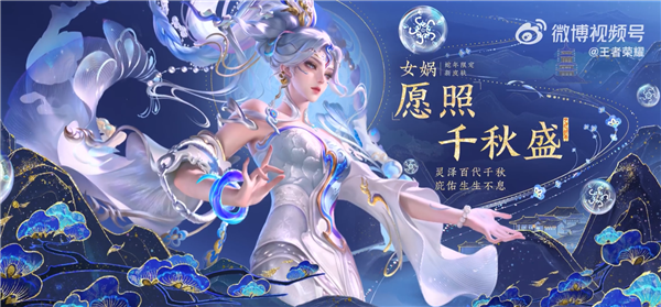 《王者榮耀》女媧蛇年限定皮膚公布：除夕上線 59元美哭了