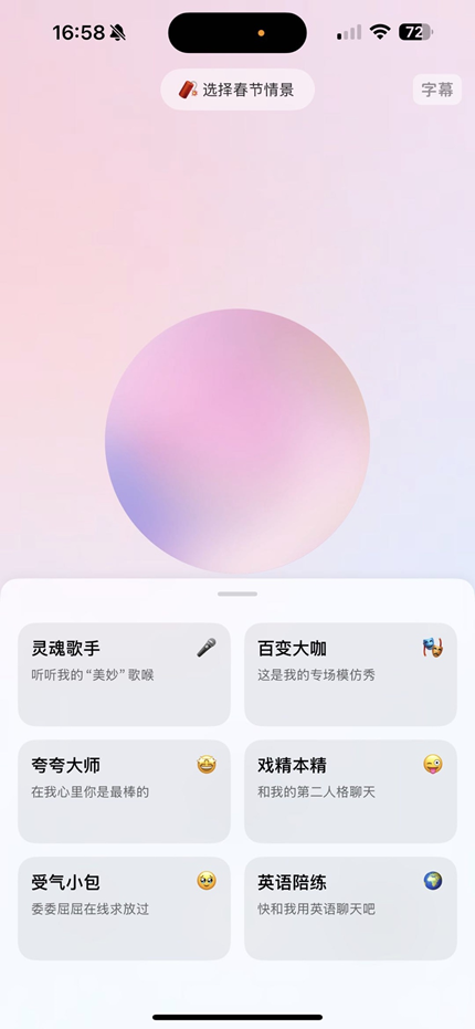 豆包App更新實時語音通話功能，中文對話斷崖式領(lǐng)先，人機難辨！