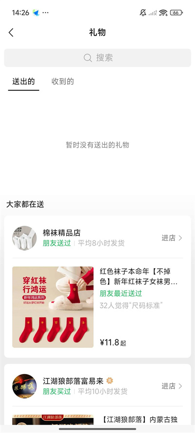 微信送禮物功能灰度測試，入口位置顯眼