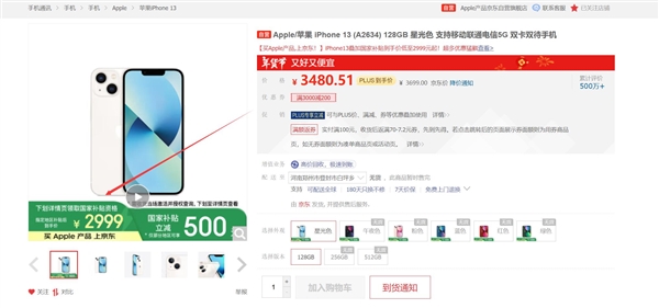 歷史低！國(guó)補(bǔ)后蘋(píng)果手機(jī)跌破3000：網(wǎng)友驚呼“國(guó)補(bǔ)把蘋(píng)果手機(jī)價(jià)格打下來(lái)了”