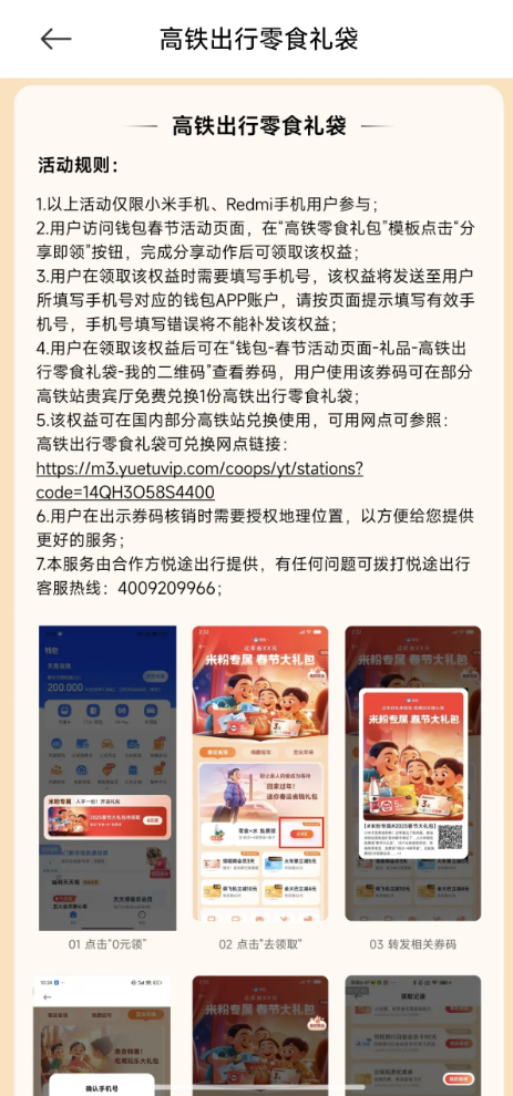 春節(jié)大禮包米粉專屬！小米贈送高鐵零食禮袋：限量10萬份