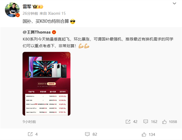 雷軍：小米積極配合國(guó)補(bǔ)政策 全力保證供貨