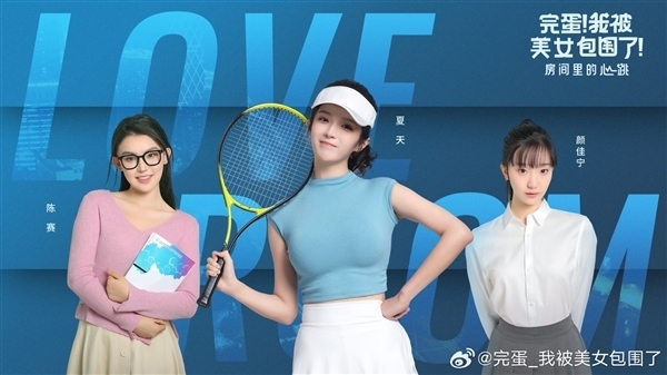 《完蛋！我被美女包圍了！》春節(jié)史低價(jià)：本體29.4元、DLC僅13.3元