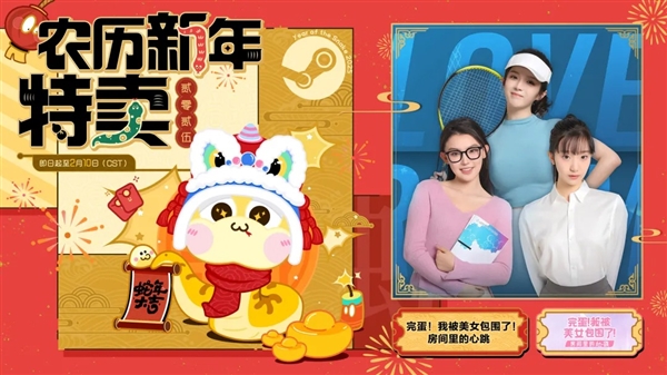 《完蛋！我被美女包圍了！》春節(jié)史低價(jià)：本體29.4元、DLC僅13.3元