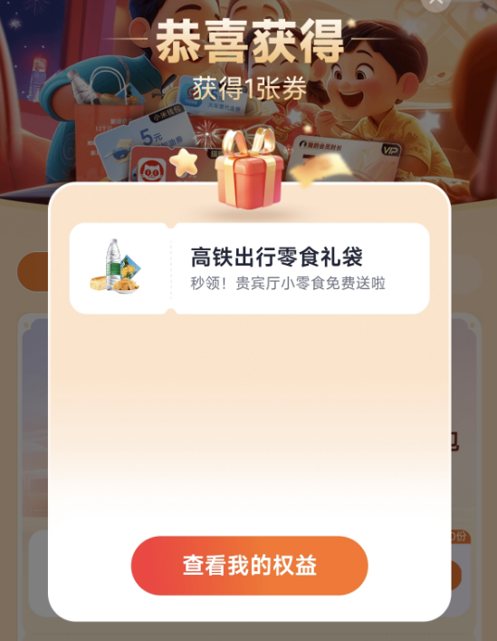 春節(jié)大禮包米粉專屬！小米贈送高鐵零食禮袋：限量10萬份