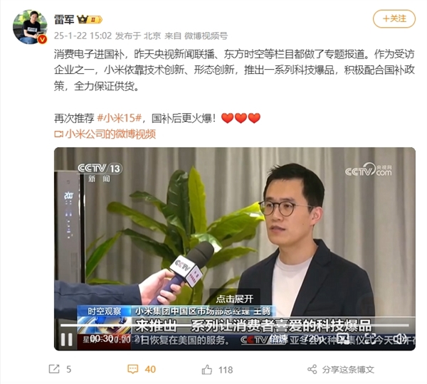 雷軍：小米積極配合國(guó)補(bǔ)政策 全力保證供貨