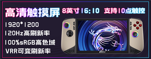 唯一Lunar Lake掌機！微星CLAW 8/7 AI+首發(fā)上市：百億補貼5799元起