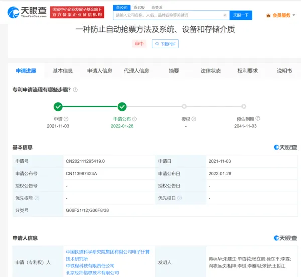 搶票軟件揭秘：你真的不知道12306有多拼