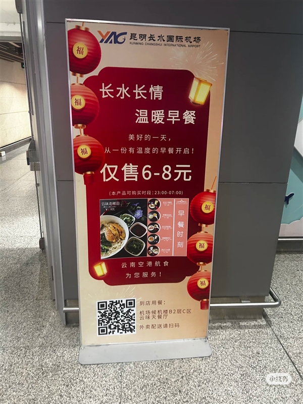 昆明長水機(jī)場推“超低價過夜服務(wù)”：低10元/晚 早餐6塊
