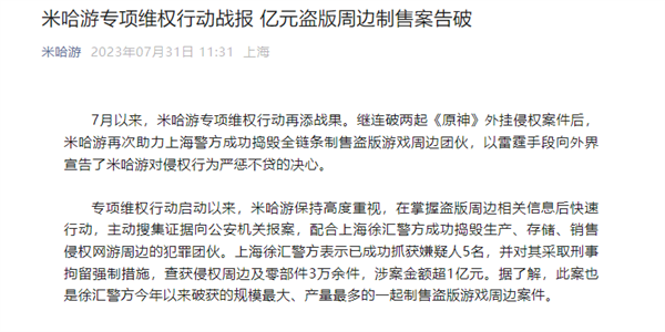 米哈游重拳出擊！搗毀多個(gè)涉嫌制售《原神》外掛犯罪團(tuán)伙
