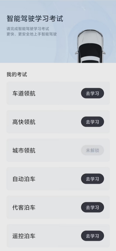 比亞迪“智駕考試”功能正式上線：覆蓋領(lǐng)航、泊車共計(jì)六大板塊