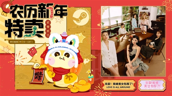《完蛋！我被美女包圍了！》春節(jié)史低價(jià)：本體29.4元、DLC僅13.3元