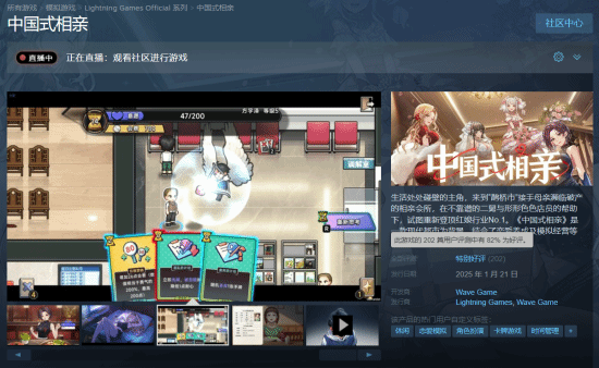 全是美女的《中國(guó)式相親》Steam特別好評(píng)！你玩了嗎