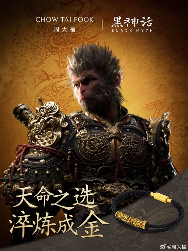 4.6萬元！《黑神話：悟空》聯(lián)名推出如意金箍棒黃金手鐲