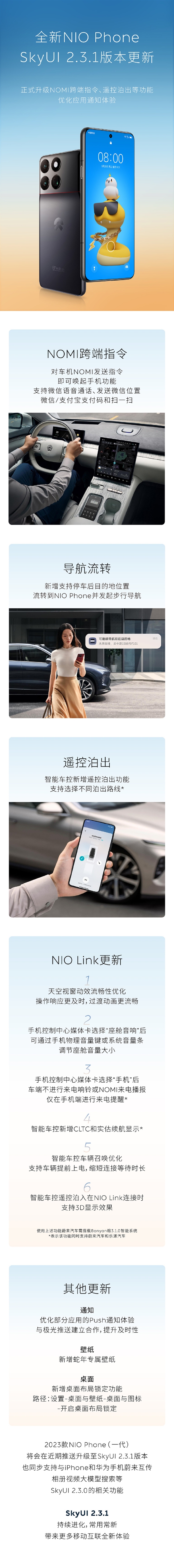 看懂：蔚來手機(jī)NIO Phone系統(tǒng)大升級(jí) 汽車能控制手機(jī)了