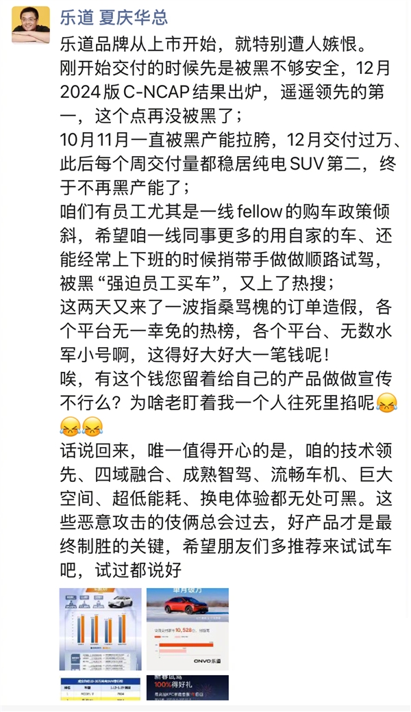樂道汽車副總裁回應(yīng)訂單造假：惡意攻擊的伎倆總會(huì)過去