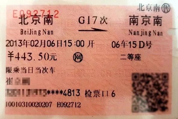今年春運(yùn) 北京站售出紙質(zhì)車票：0張！