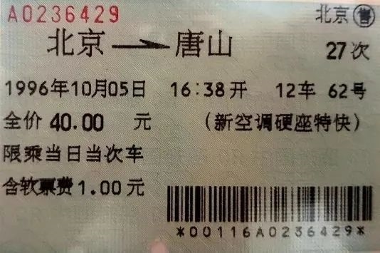 今年春運(yùn) 北京站售出紙質(zhì)車票：0張！